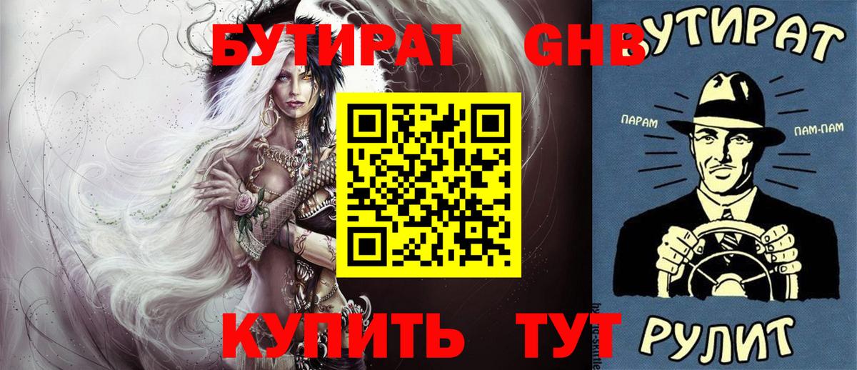 Крымск  БУТИРАТ вода  Вход с VPN 