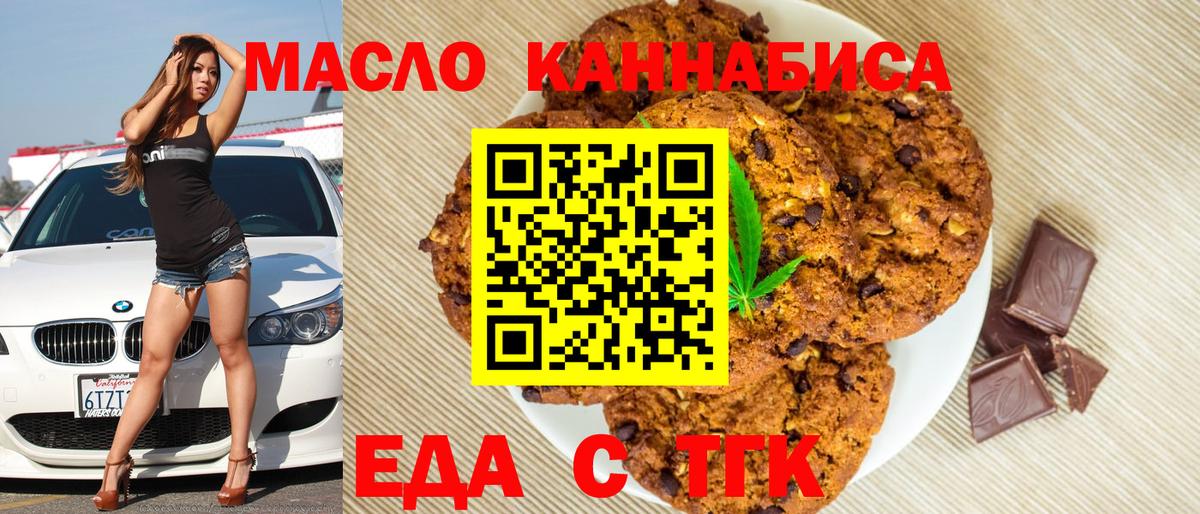 Крымск  Еда ТГК конопля  Вход с VPN 