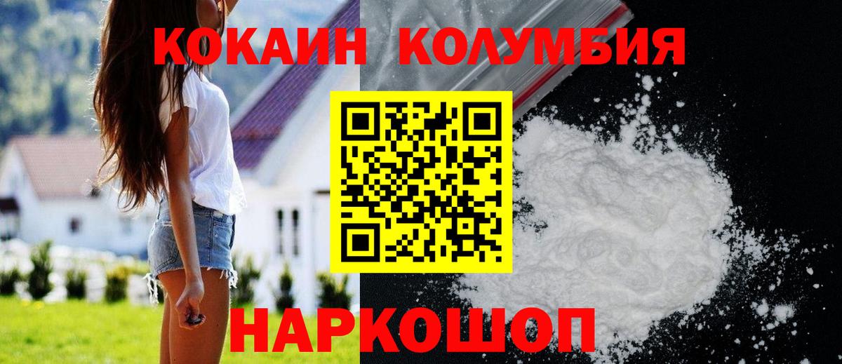 COCAIN 97%  КОКАИН Эквадор  Вход с VPN  Крымск 