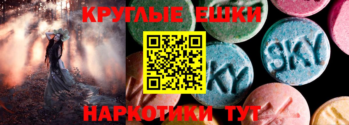 Крымск  ЭКСТАЗИ ешки  Ecstasy  Вход с VPN  это наркотические препараты  ЭКСТАЗИ круглые 