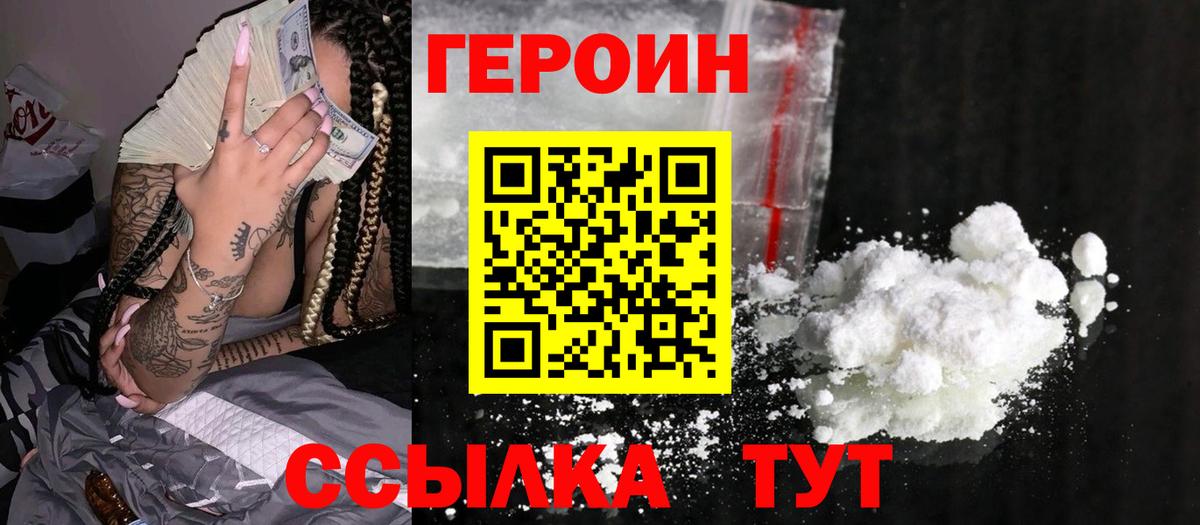 Героин герыч  Вход с VPN  Крымск 