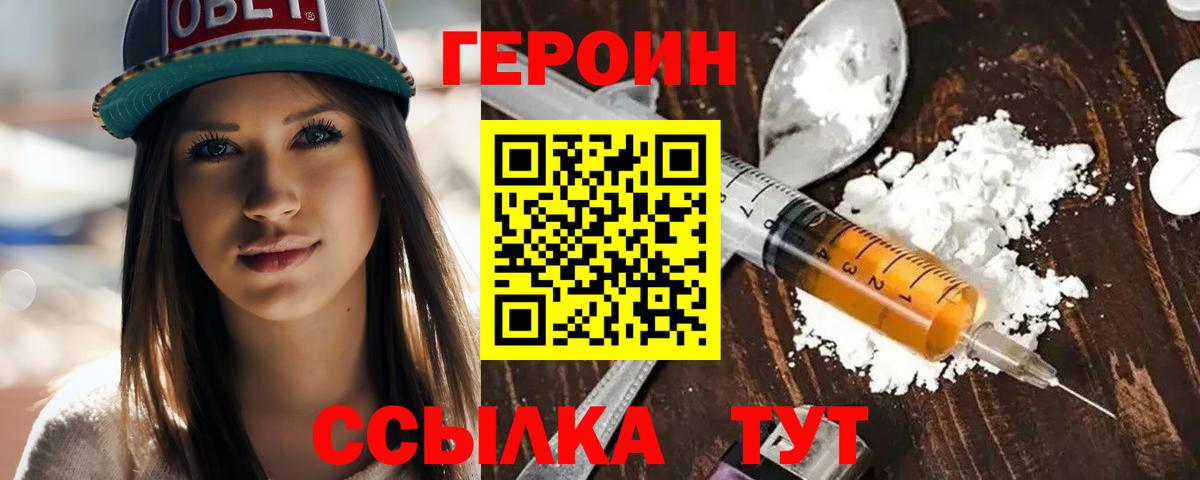 ГЕРОИН афганец Крымск