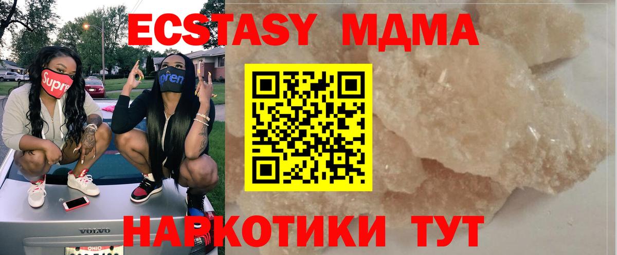 MDMA кристаллы  MDMA VHQ  MDMA  Крымск  Вход с VPN 
