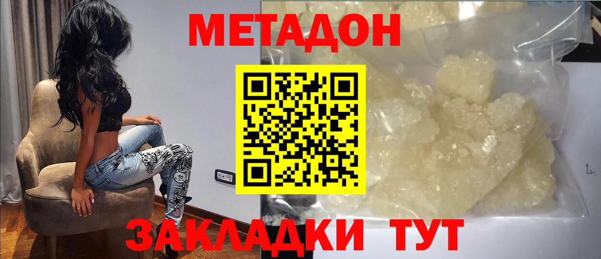 МЕТАДОН кристалл  МЕТАДОН мёд  кракен как войти  Крымск  Вход с VPN 