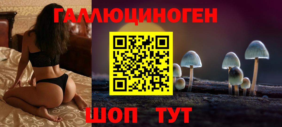 Галлюциногенные грибы ЛСД Крымск